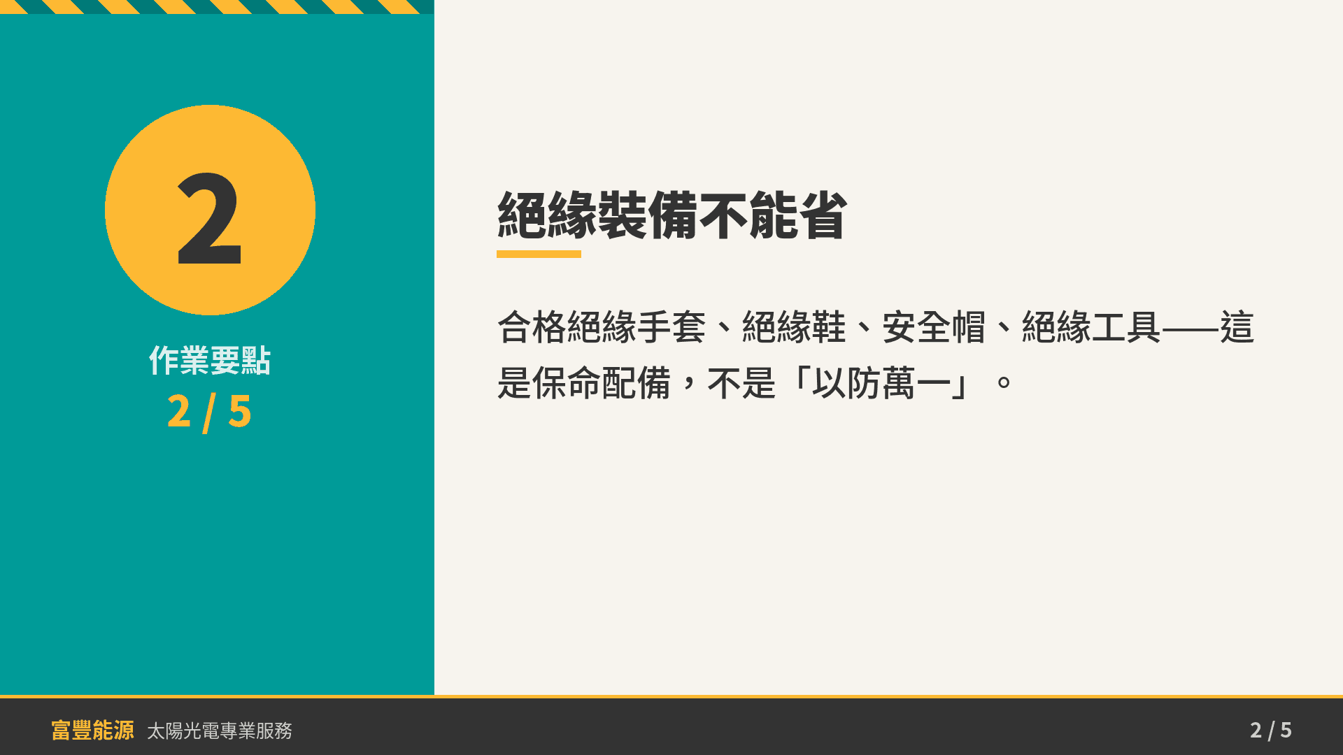 絕緣裝備不能省