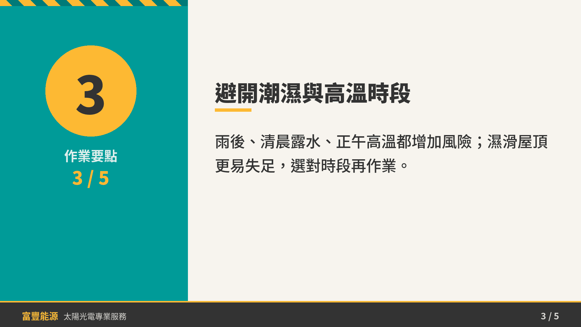 避開潮濕與高溫時段