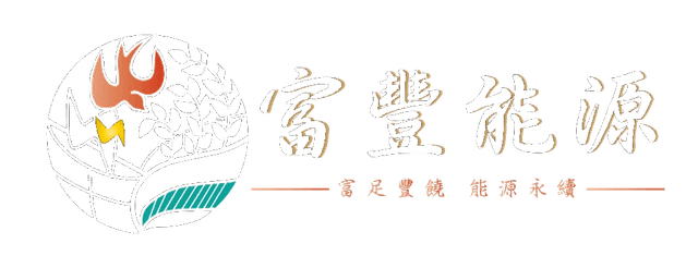 富豐能源 Logo